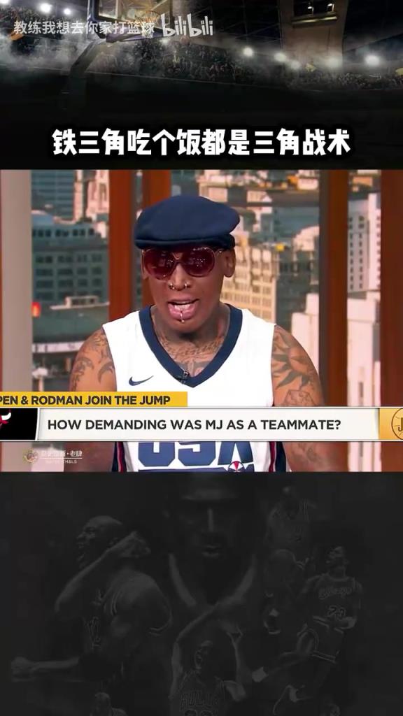 三人成行！羅德曼：公牛鐵三角吃飯都是三角戰(zhàn)術(shù)！