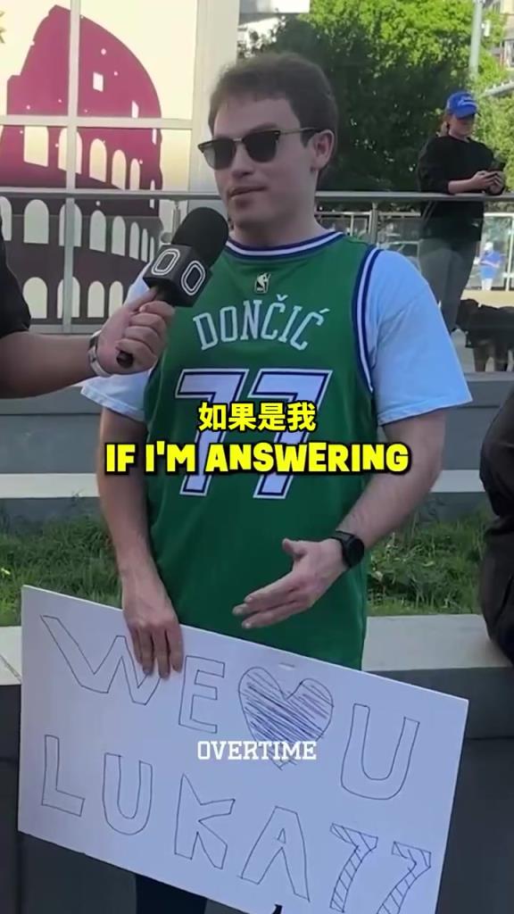 太真實(shí)了！街頭采訪(fǎng)：你愿意交易走獨(dú)行俠所有人換東契奇回來(lái)嗎？