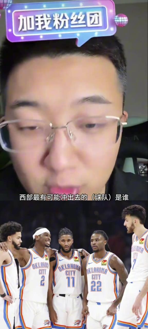 解說(shuō)老鄭：西部如果雷霆被淘汰了，最有可能殺出去的就是湖人