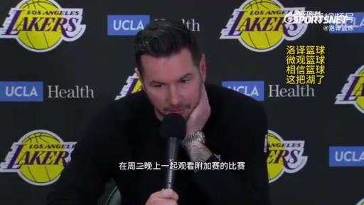 湖人首輪對陣森林狼！雷迪克：我們周三會一起看附加賽，隨后再為季后賽做準備