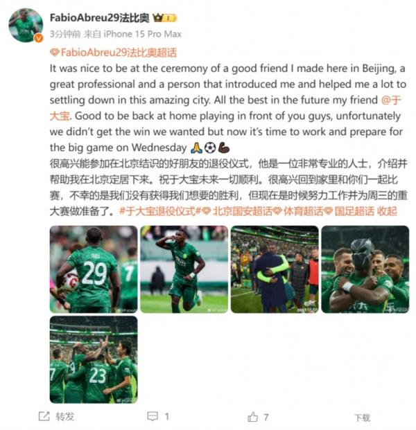 法比奧致敬于大寶：很高興能參加在北京結(jié)識的好朋友的退役儀式